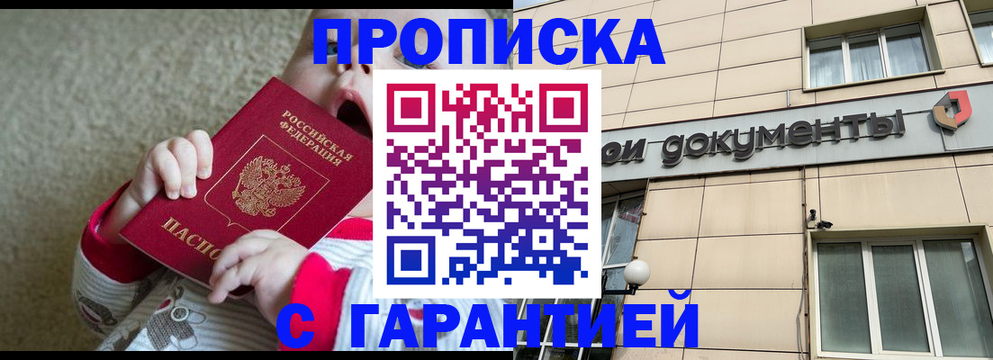 временная регистрация гарантия в Слюдянке