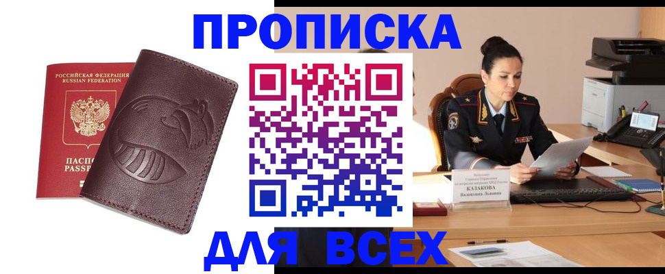 прописка паспорт в Слюдянке