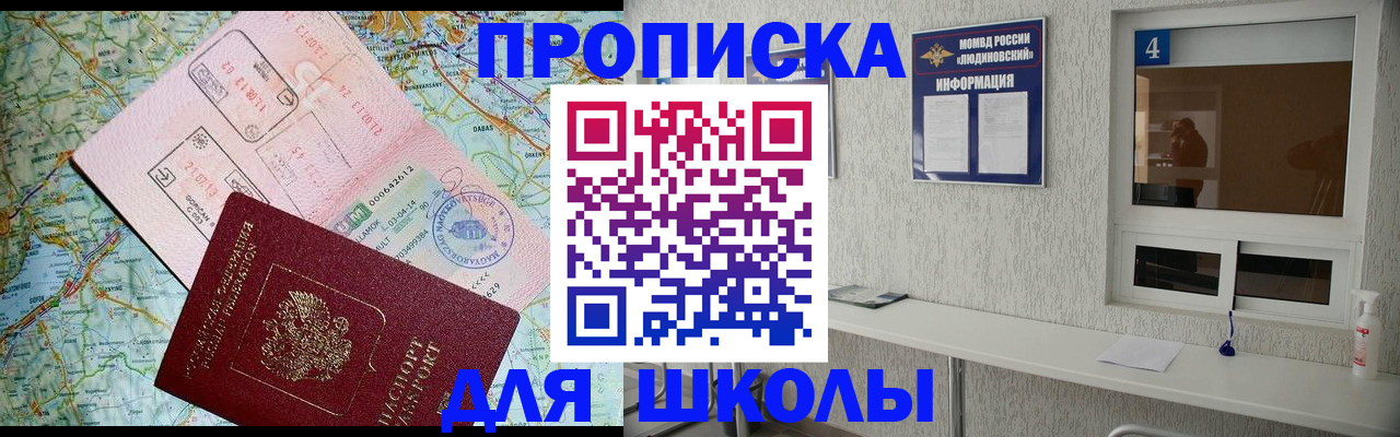 прописка в Слюдянке